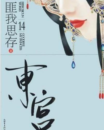 这对*恋虐**情深的故事，《*宫东**》都敌不过?