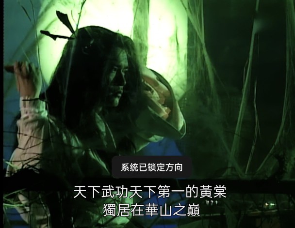 「九阴真经」一（上）＃听编剧瞎扯淡，看黄药师初恋被夺