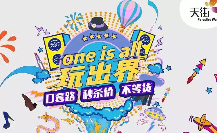 200+品牌线上线下同款同价，能不能省钱就看你了