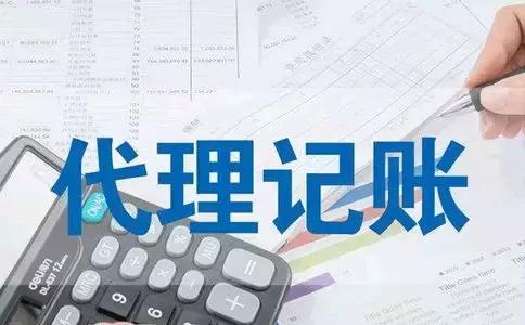 浅谈代理记账行业,如何突破代理记账行业