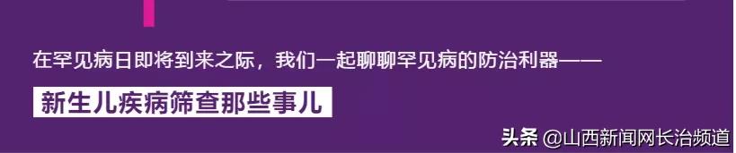 长治足底血筛查结果怎么查询,渭南市婴幼儿足底血筛查结果