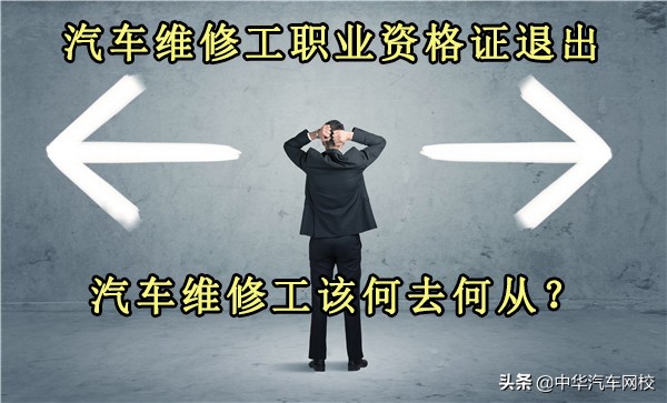 汽车维修工证书取消了,汽车维修工三级证书终身有效