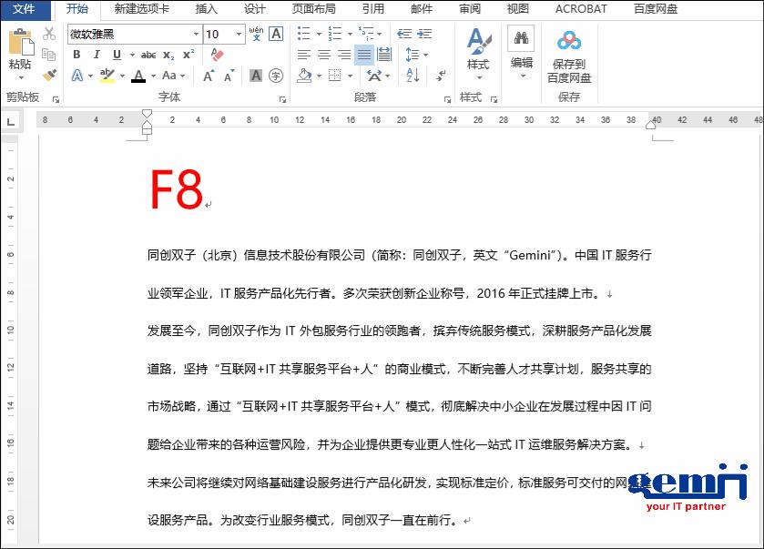 word中ctrl+f1快捷键的作用,word快捷键大全及使用方法