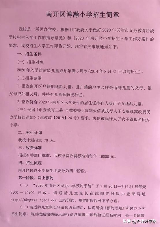 在南开区上私立小学优势,南开区私立小学录取率