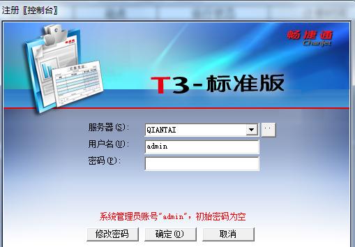用友畅捷通t1怎么删除账套,用友t3标准版怎么新建账套