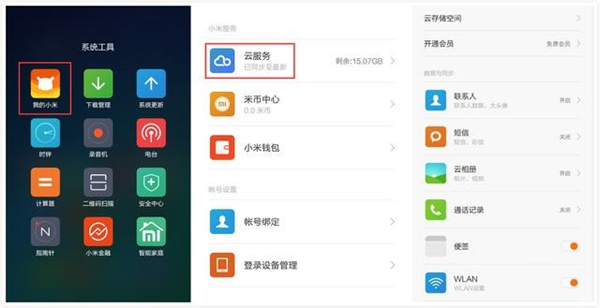 小米手机刷机备份到哪里有效,小米手机刷机资料怎么备份