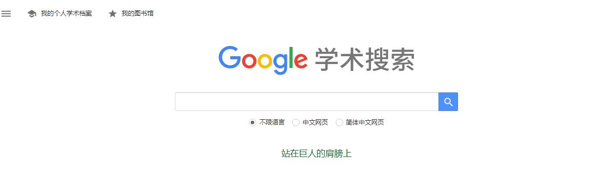 谷歌学术怎么建立个人学术主页,谷歌学术怎么查看论文