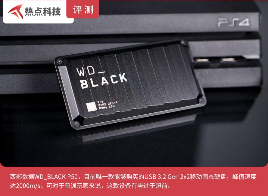西数p50和p40固态硬盘测试,移动固态硬盘wdblackp40好吗