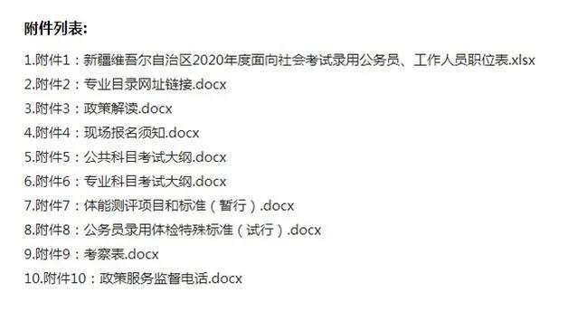 新疆2021年公务员招聘录用公告,2024年新疆省考公务员岗位招录表