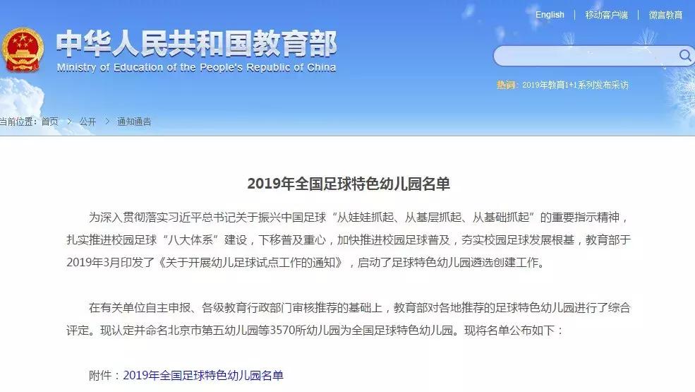全国幼儿足球特色幼儿园有哪些,南京浦口公办幼儿园排名榜