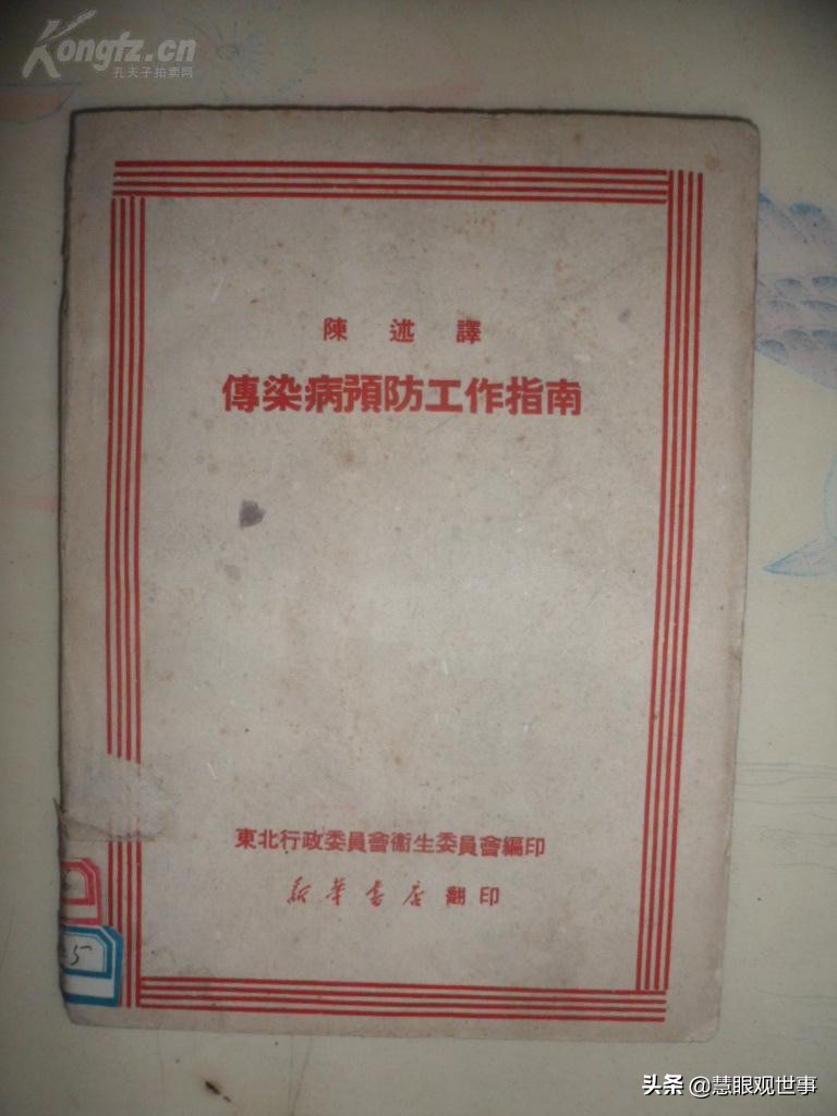 用什么方法消灭鼠疫,1949年察北鼠疫