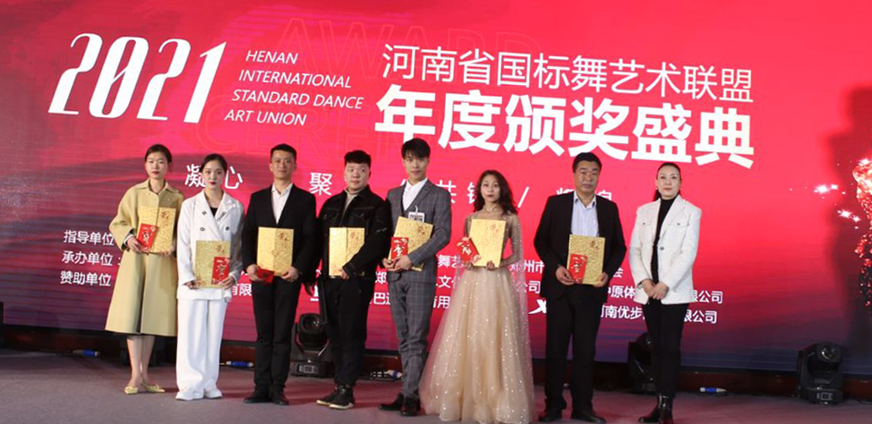 河南省国标舞艺术联盟,河南国标舞协会开幕式