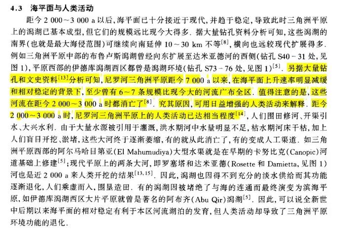 如何看待程碧波的《从旧地图研究尼罗河出海口与两河流域演化》?