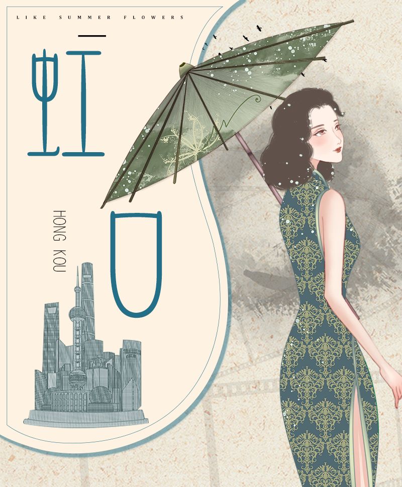 重回虹口,对不起我想重蹈覆辙