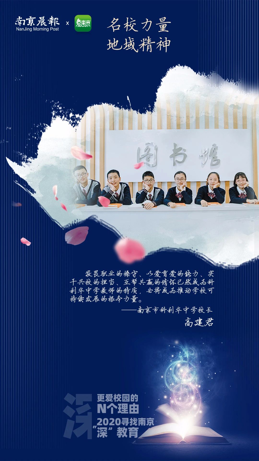 名校力量|原来你是这样优秀的科利华