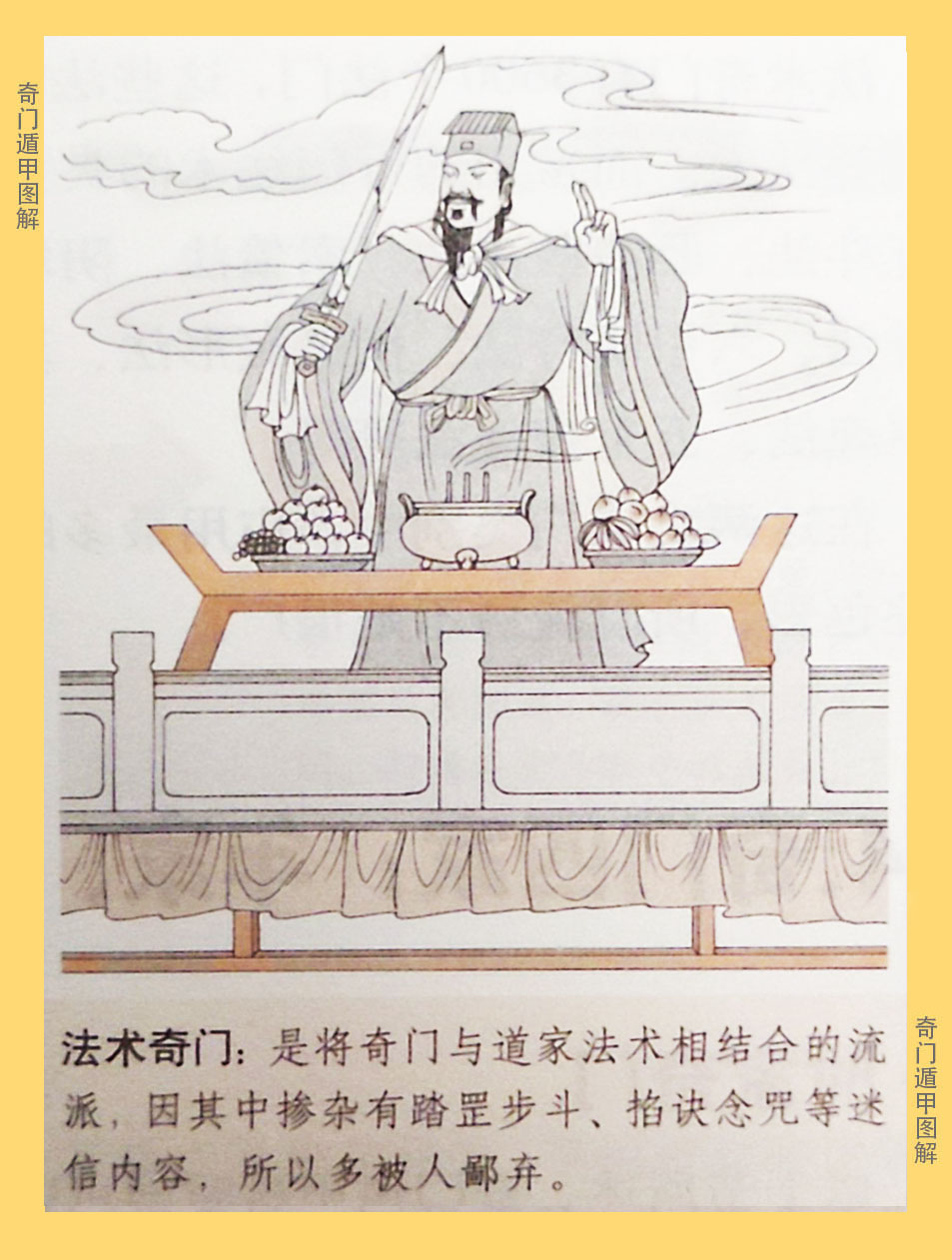 奇门遁甲五大奇门都叫什么,奇门遁甲阳奇门和阴奇门区别