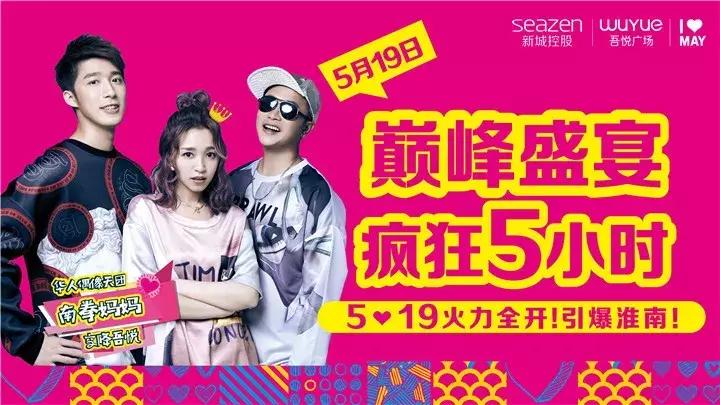 5.19雾掉了！见明星、送钻戒、抽金条、还有餐饮霸王餐！