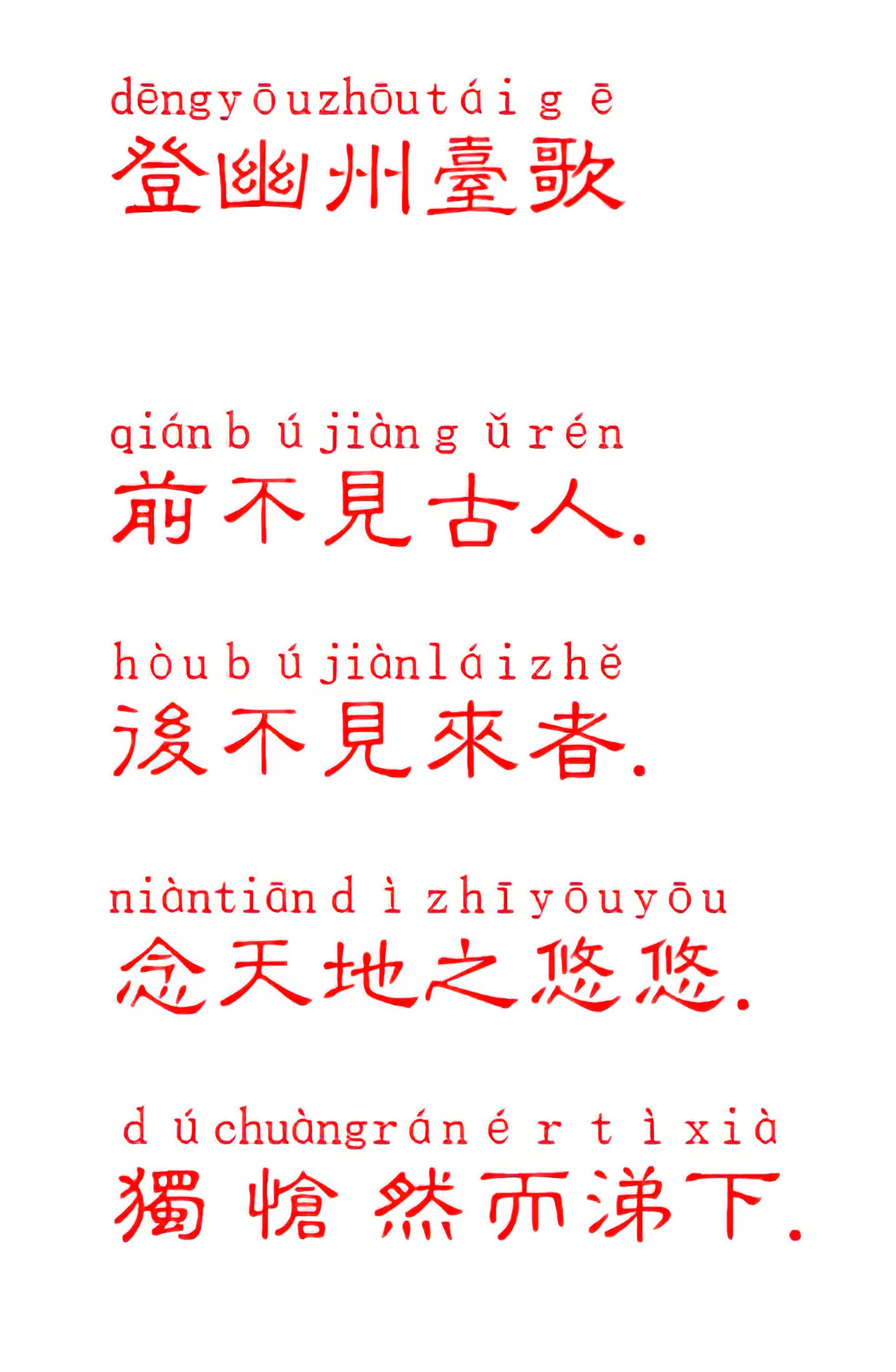 方相驱疫清光绪古籍国文教科书1910年第2册第12传承