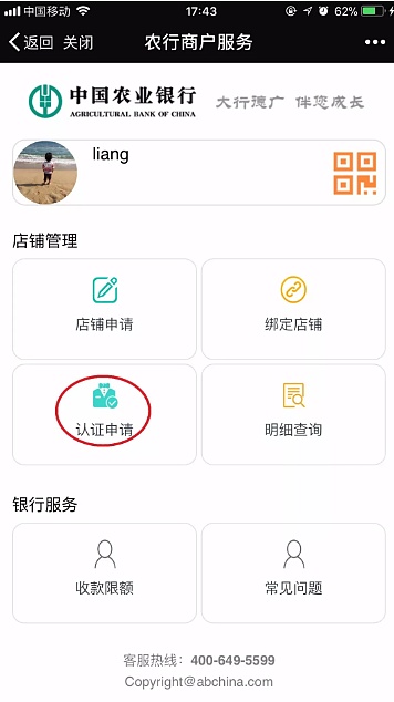 农行聚合码怎么添加店员收款通知,农行聚合码收款手机怎么设置声音