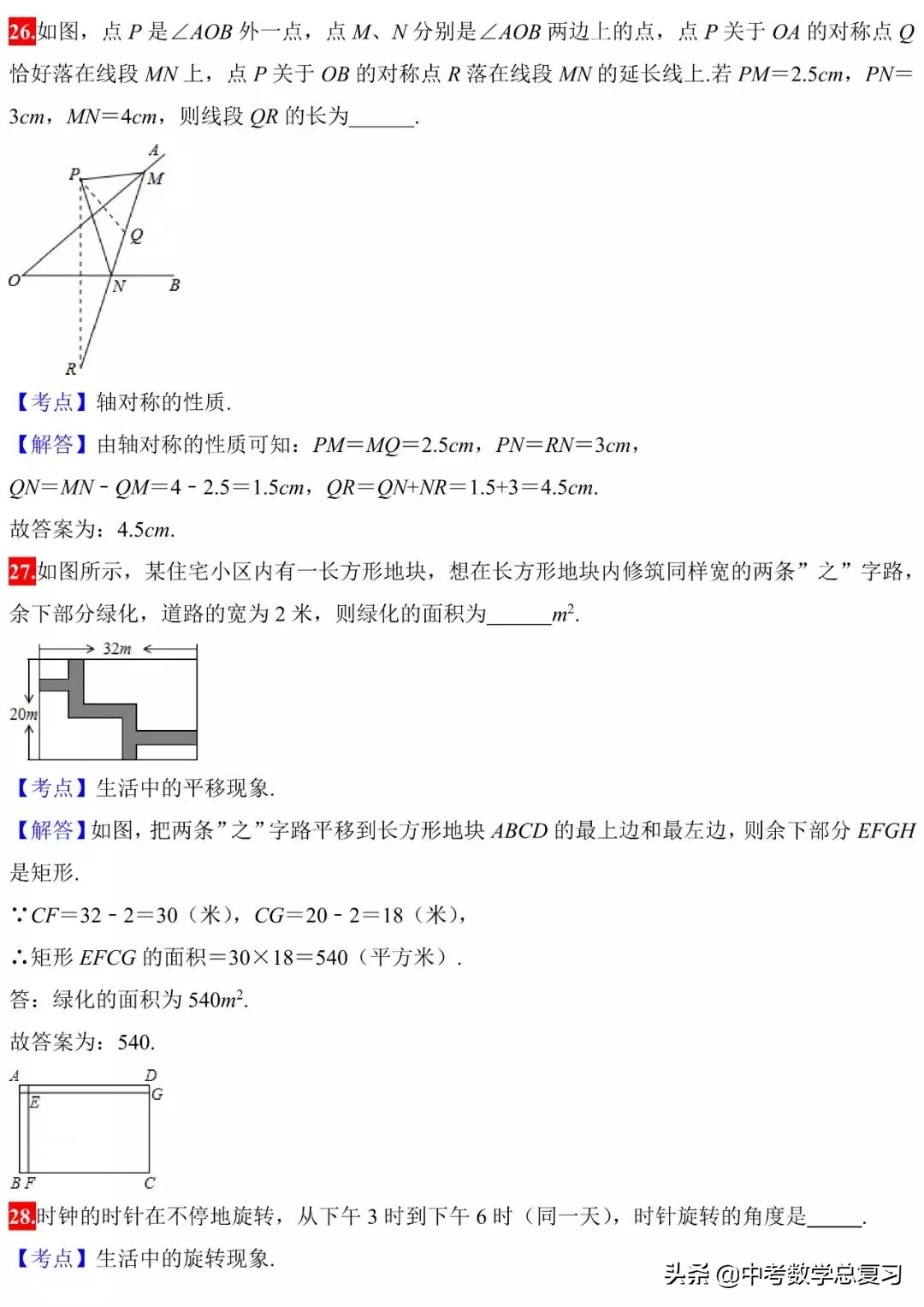 初中数学三大函数和几何题,初中数学必须掌握的28个核心考点