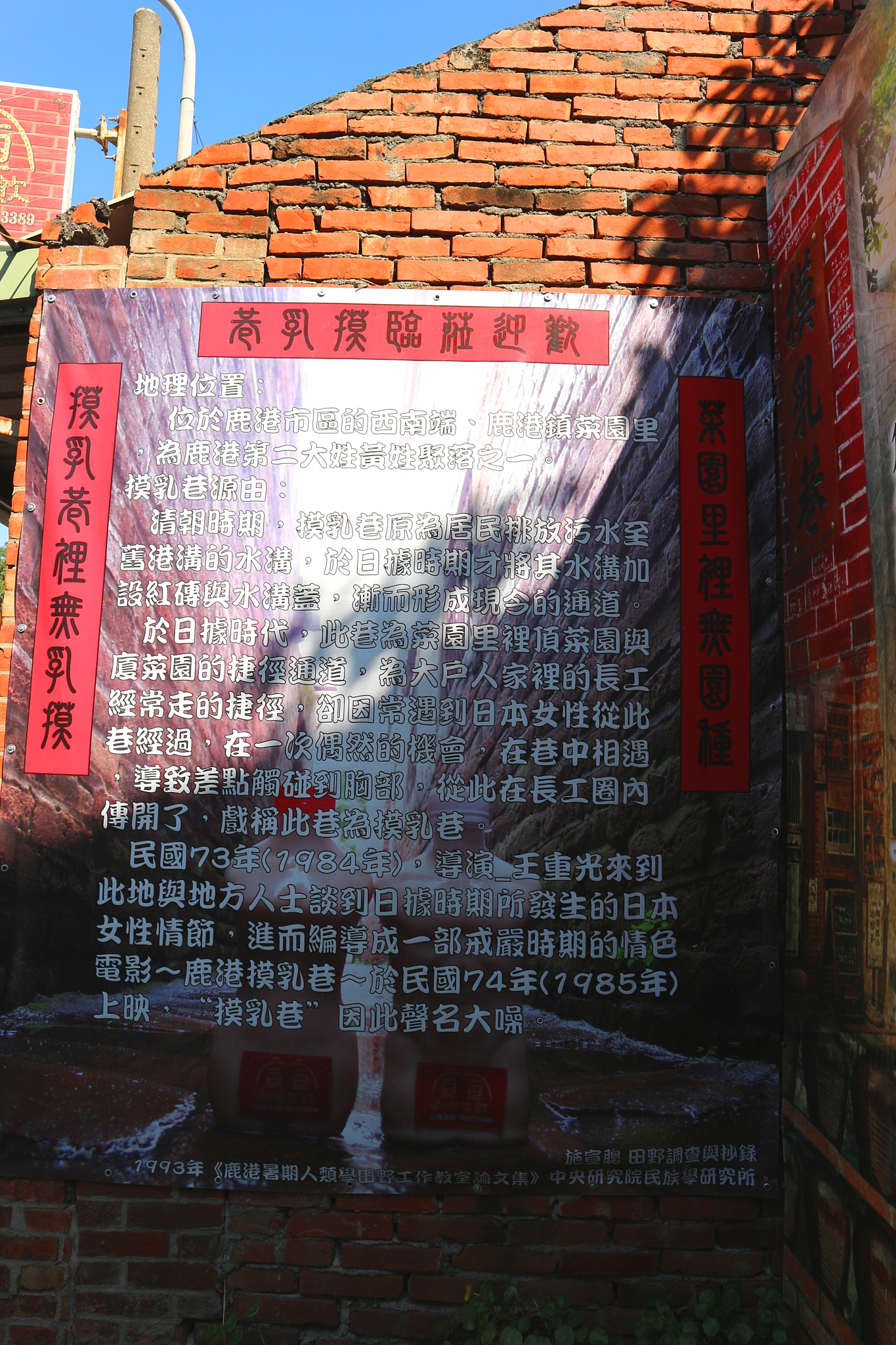 鹿港小镇小巷,摸乳巷