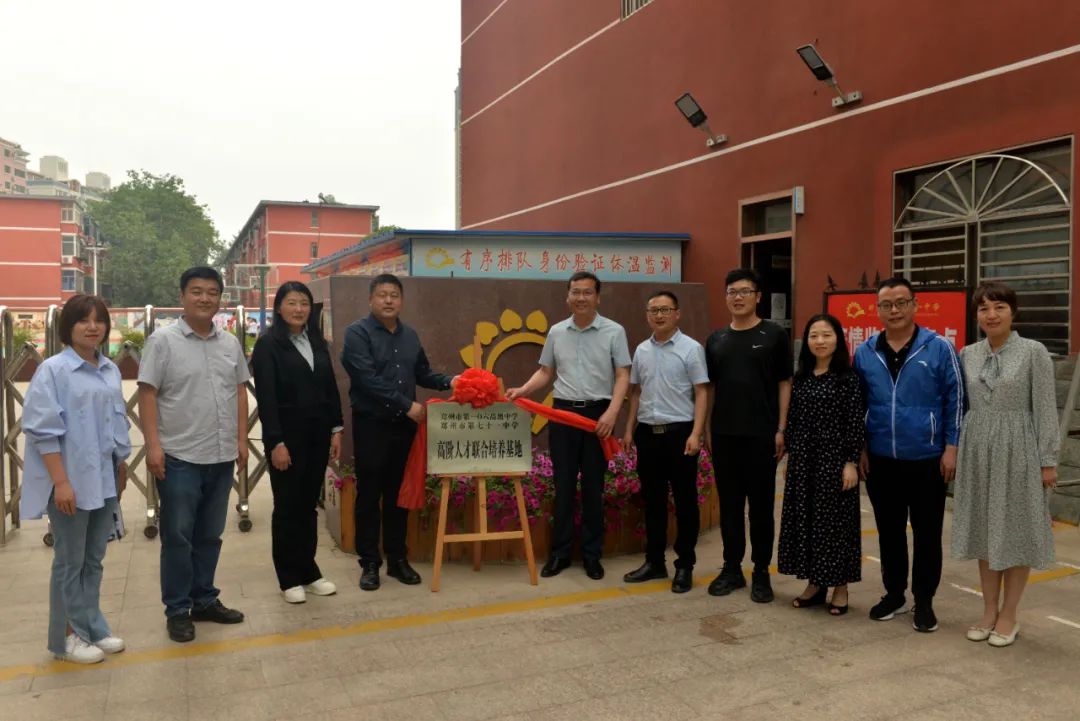 郑州市106高级中学携手郑州市第71中学打造“高阶人才培养基地”