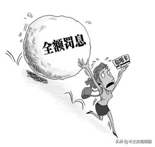 信用卡利息你真的知道怎么算吗,信用卡一次性还清可以减免利息吗