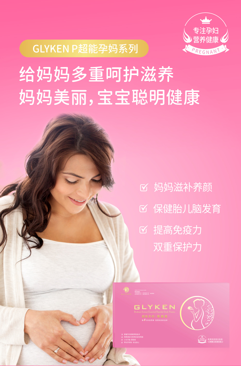 智慧妈咪之选!新加坡GLYKEN超能孕妈系列燕窝肽新品上市