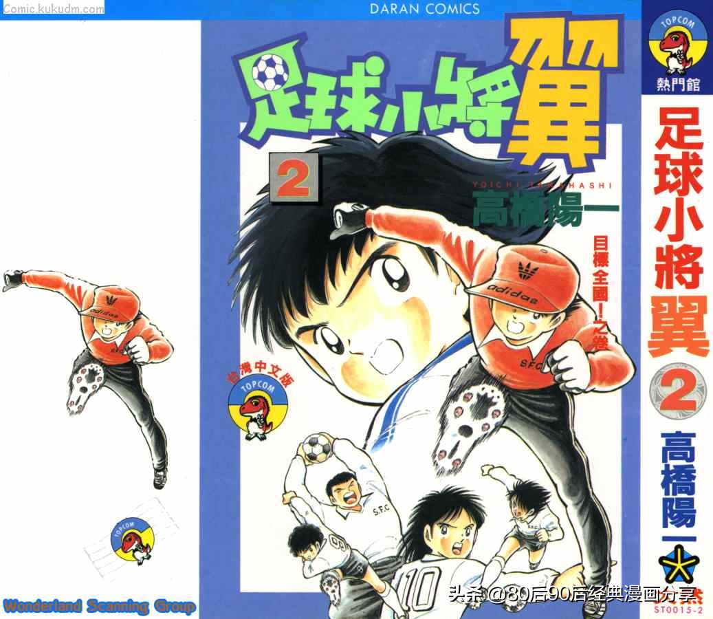 足球小将大空翼合集,足球小将小翼完整版