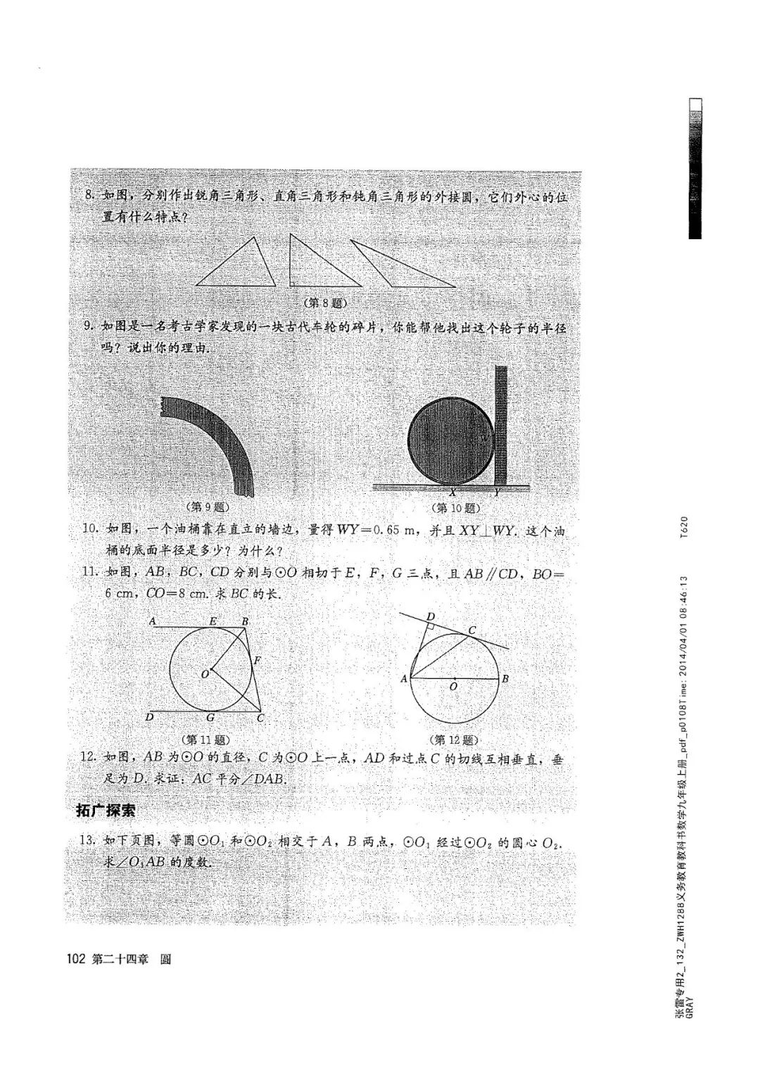 人教版数学九年级上册电子课本（高清可*载下**），暑假预习用