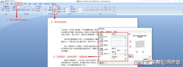 word如何设计上下边距,word基础教程怎么添加段落边框