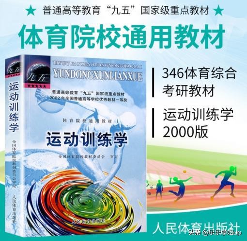 天津体育考研346,天津体育学院体育考研346参考书