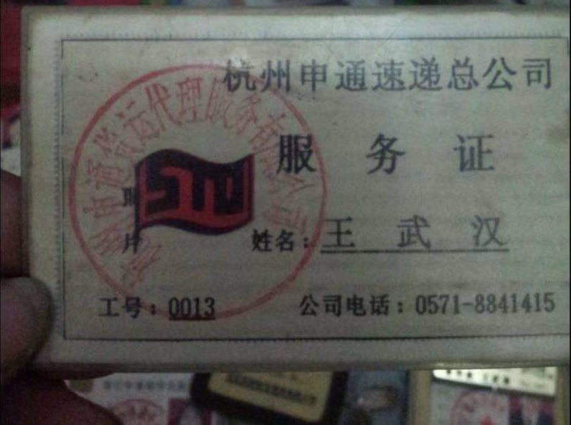 送申通快递要什么条件,申通送快递技巧