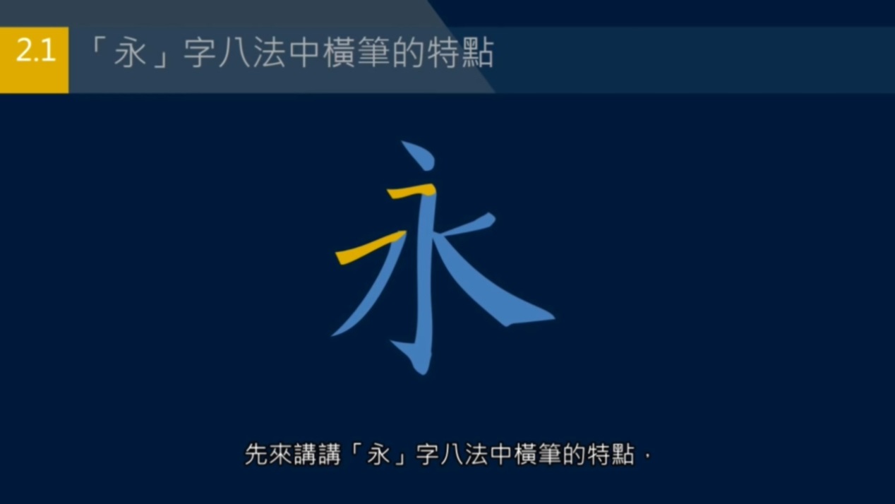 笔画的笔势和变化,横竖竖的复合笔势