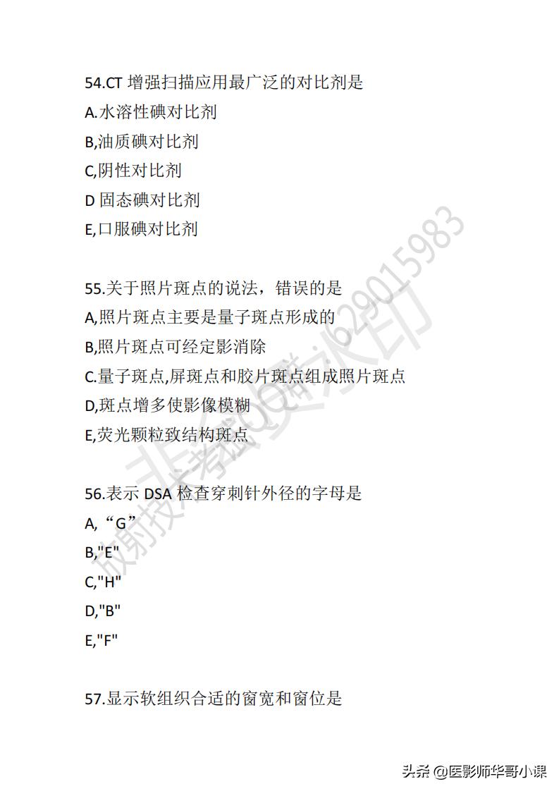 「放射技师职称考试真题」2019年放射技师职称考试真题及答案