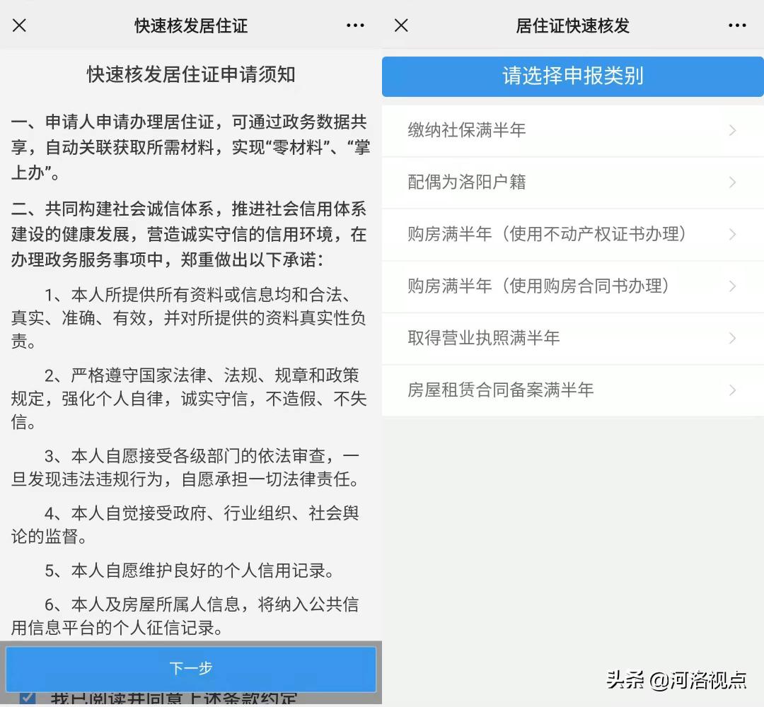 洛阳警民通申请居住证多久能下证,洛阳警民通办理居住证