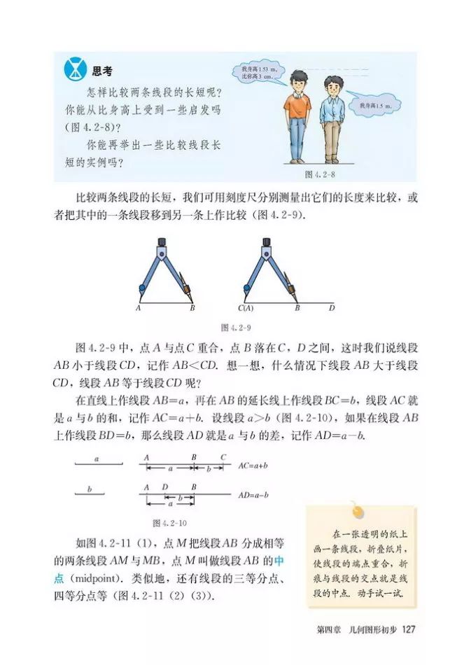 人教版数学七年级上册电子课本（高清可*载下**），暑假预习用
