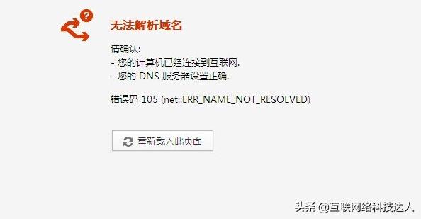 win10dns配置错误无法上网,路由器dns配置错误不能上网