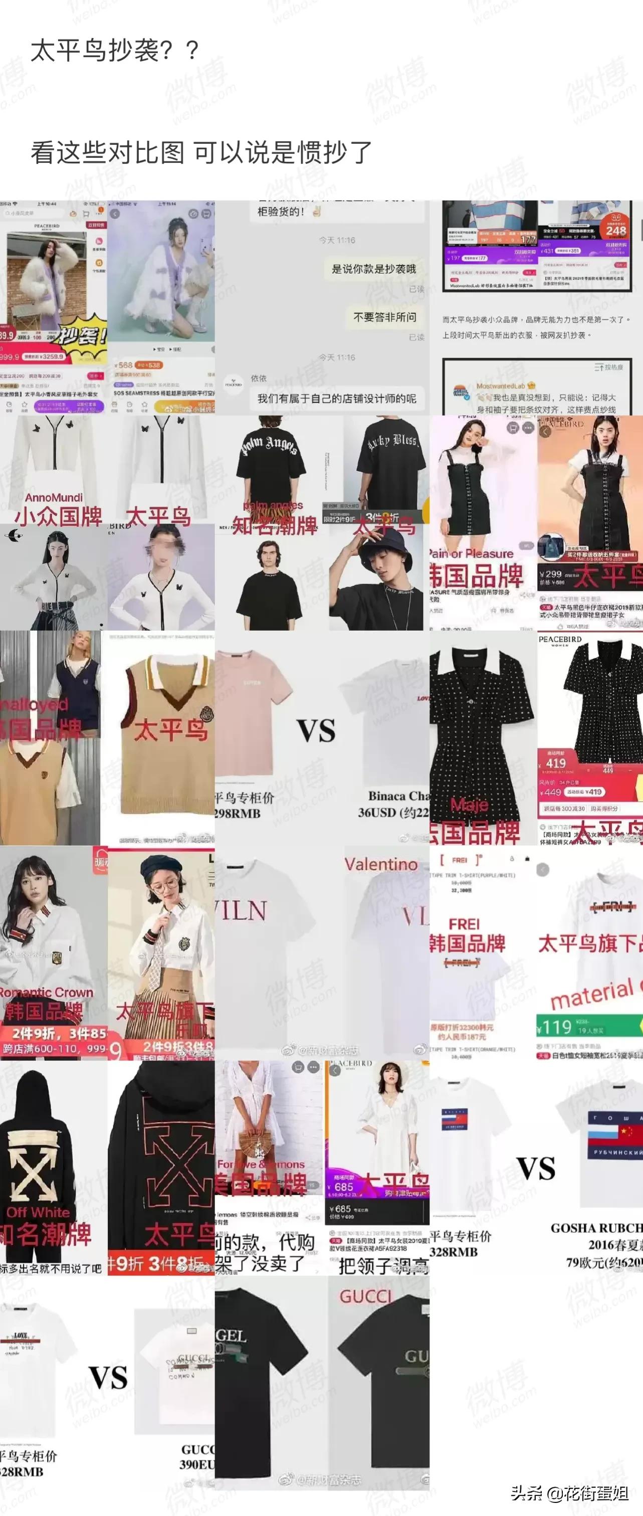 抄袭？劣质？太平鸟在时尚赛道是否已经跑偏？