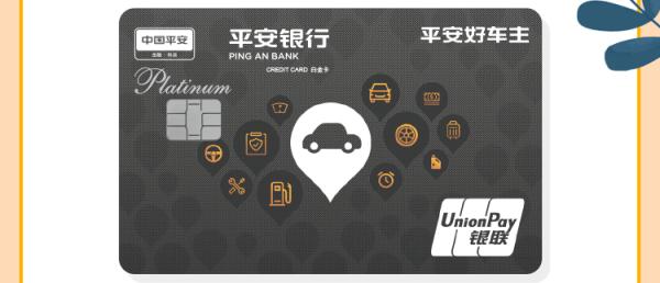 平安银行车主卡信用卡好下卡吗,平安银行车主卡和好车主卡哪个好