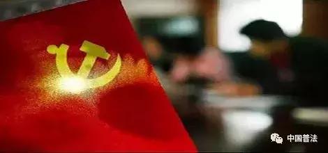 新时代党对党员干部的纪律要求,党员干部70条纪律红线