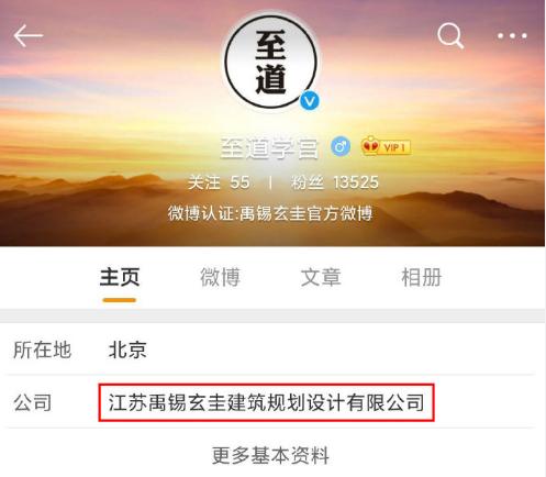 靠造谣冲上“文化类账号第一”？起底至道学宫的生意经