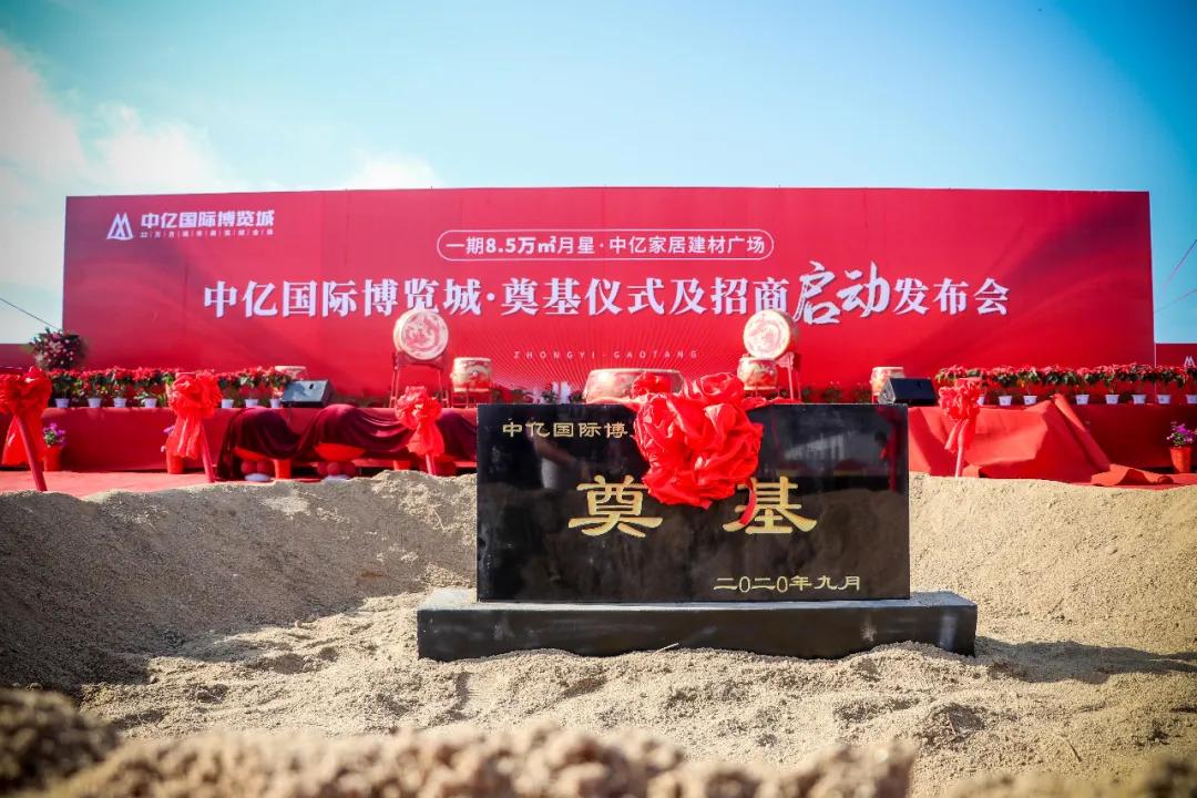 山东高唐中亿博览城,万众瞩目盛大开业