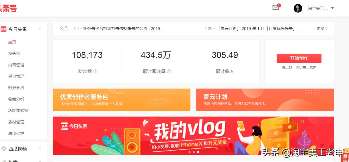 我和*今条头日**：1个内容2个月获得10万粉丝14万点赞400元收益