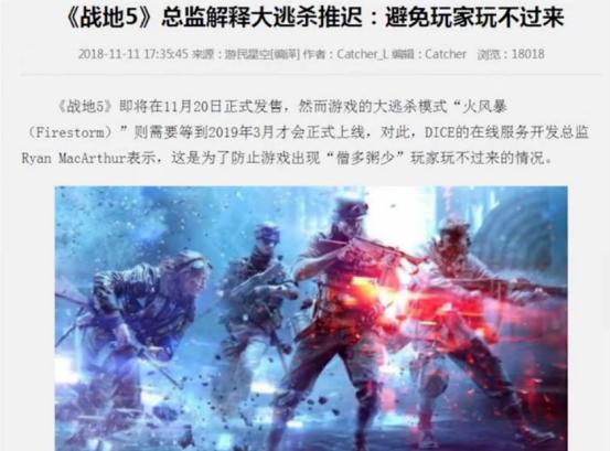 从《河洛群侠传》到《战地5》游戏厂商拿半成品卖钱究竟闹哪样？