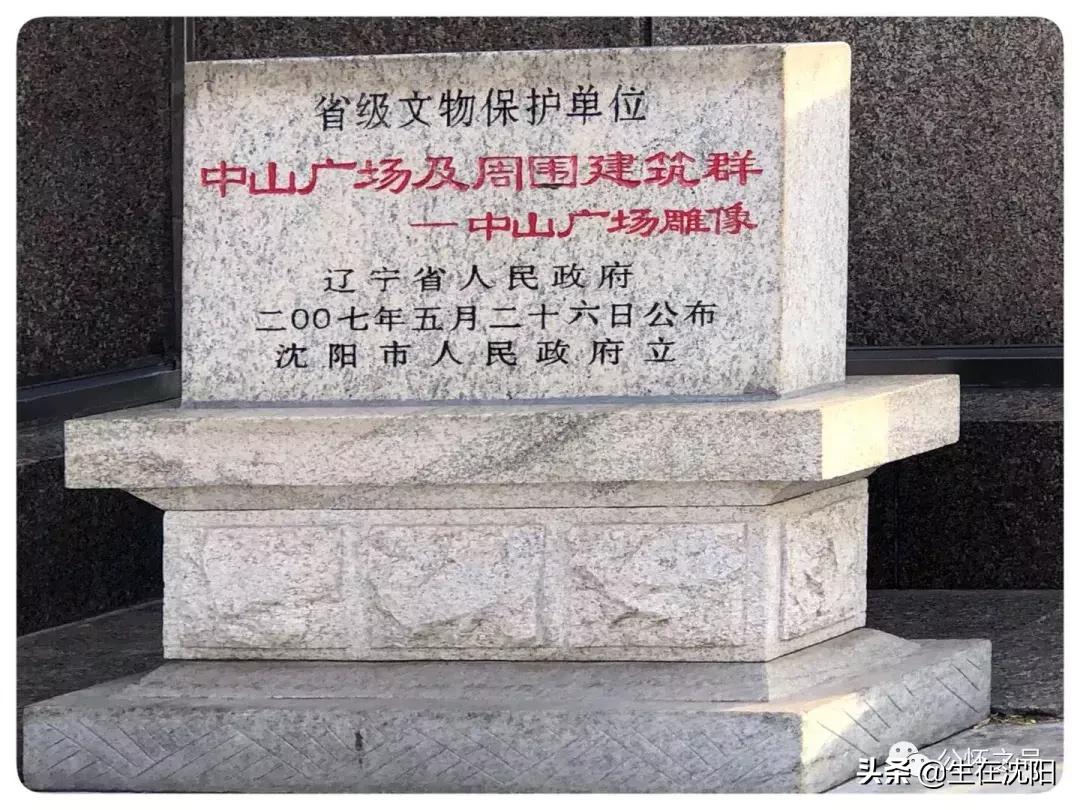 沈阳中山广场雕塑是谁建的,沈阳中山广场周围建筑群