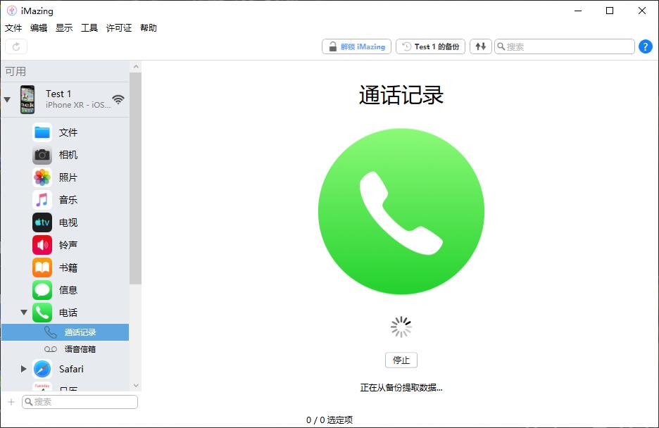 苹果手机通话记录备份,苹果怎么备份通话记录