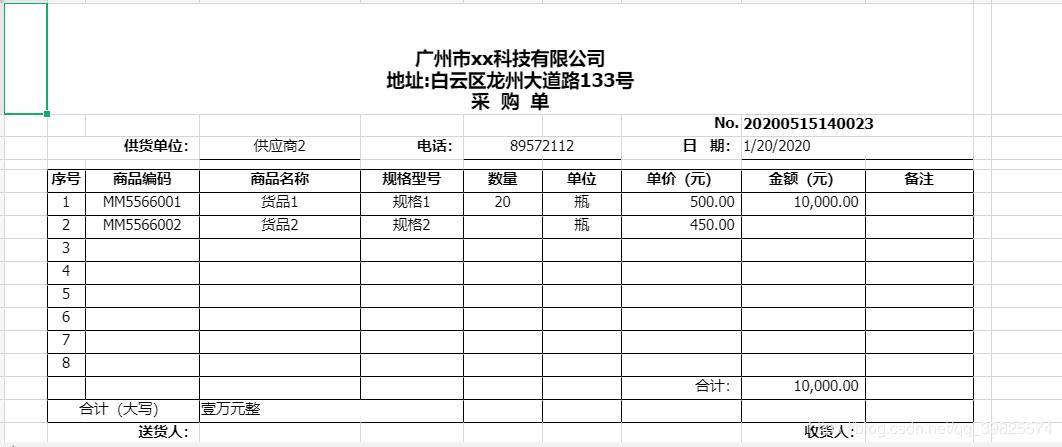 excel进销存免费模板,网店进销存excel