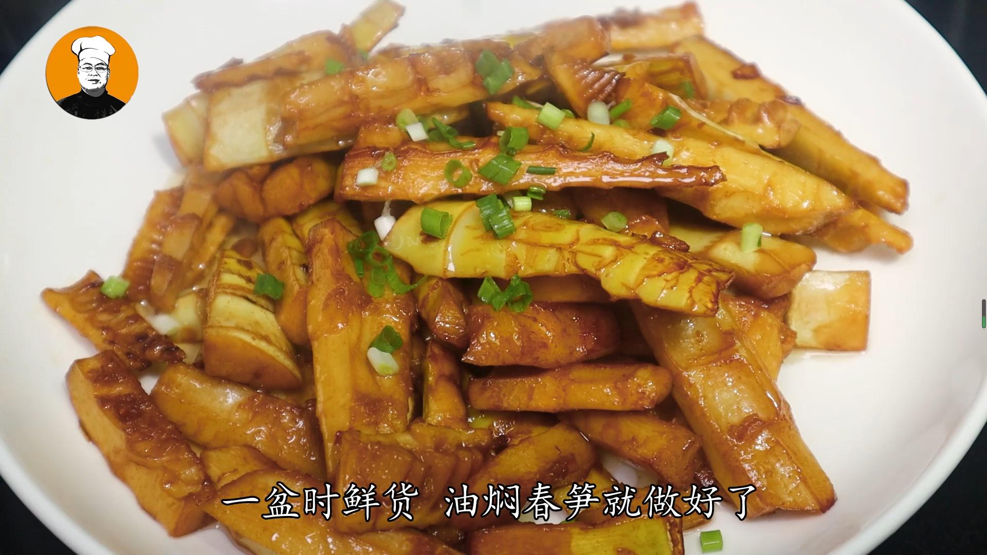 又到吃春笋的季节教您做油焖春笋,如何做鲜美脆嫩的油焖春笋视频