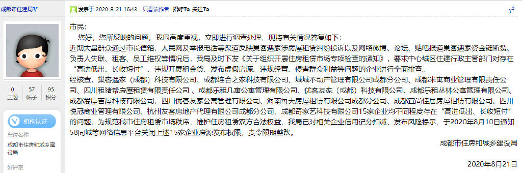 成都包租公司跑路后续,成都包租公司跑路有多少家